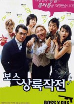 Boss X File Korean Movie photo