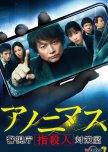 Anonymous: Keishicho ”Yubisatsujin” Taisakushitsu japanese drama review
