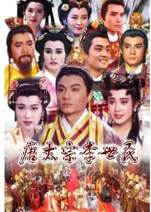 Emperor of Taizong, Li Shi Min (1994) poster