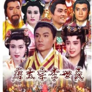 Emperor of Taizong, Li Shi Min (1994)
