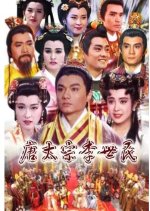 Emperor of Taizong, Li Shi Min Taiwanese Drama photo