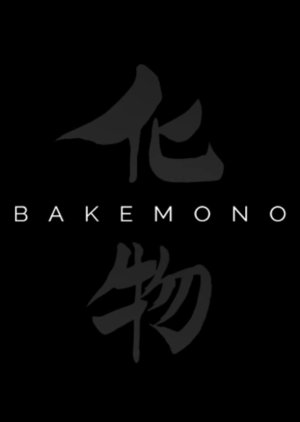 Bakemono (2021) poster