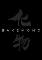 Bakemono Japanese Movie photo