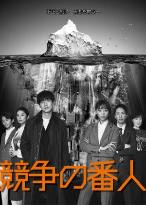 Kyoso no Bannin (2022) poster