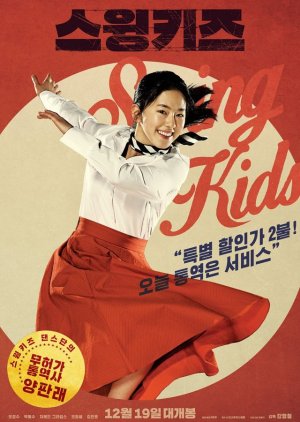 Yang Pan Rae | Swing Kids - No Ritmo da Liberdade