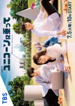 Unicorn ni Notte japanese drama review
