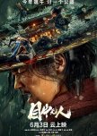 Eye for an Eye 1 chinese drama review