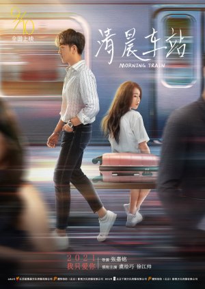Morning Train (2021) poster