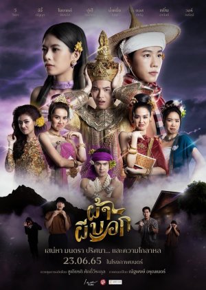 Pah Phee Bok (2022) poster