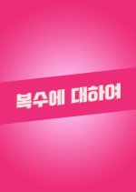 About Revenge Korean Drama photo