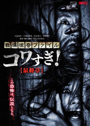 Senritsu Kaiki File Kowasugi: Final Chapter (2015) poster