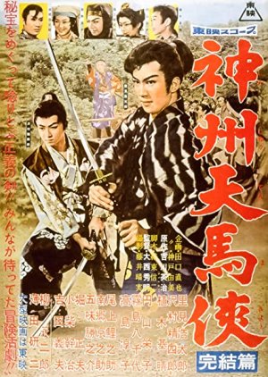 Shinshu Tenmakyo Final Part (1958) poster