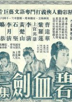 Sword of Blood and Valour (Part 2) Hong Kong Movie photo