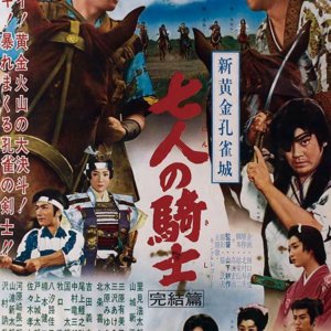 New Golden Peacock Castle Seven Knights 3 (1961)