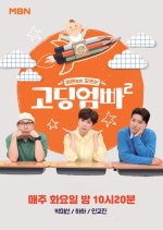 Teenage Parents Season 2 Korean TV Program photo