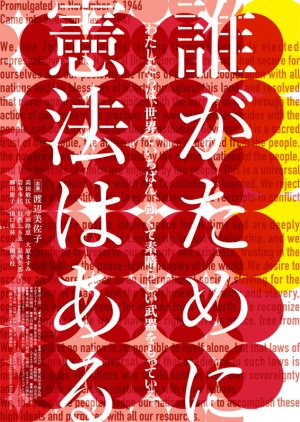 Tagatame ni Kenpo wa Aru (2019) poster