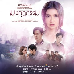 Mongkut Karma Thai Drama photo