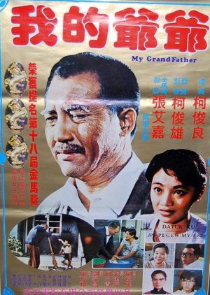 My Grandfather (1981) poster
