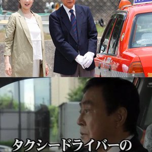 Taxi Driver no Suiri Nisshi 38: Ise Shima Kai no Naka no Satsui Shinju wo Meguru Doji Satsujin!! (2015)