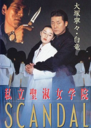 Scandal (1993) poster