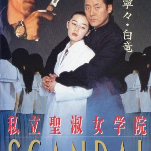 Scandal (1993)