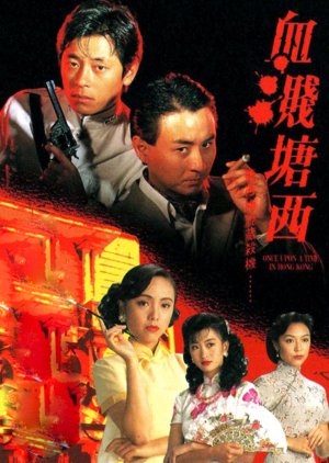 Once Upon a Time in Hong Kong (1992) poster