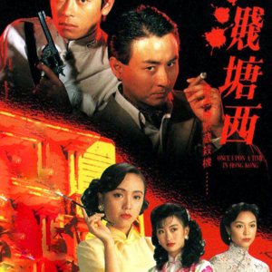 Once Upon a Time in Hong Kong (1992)