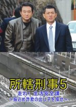 Shokatsu Deka 5 Japanese Drama photo