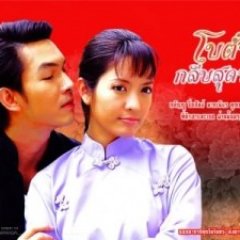 Botan Gleep Sudtai Thai Drama photo