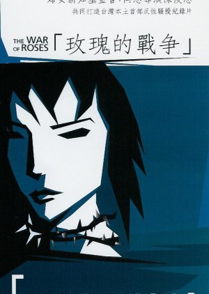 The War of Roses (2002) poster