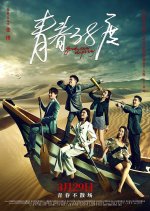 Youth Never Drops Way Chinese Drama photo