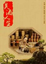 Legend of Liquor Chinese Movie photo
