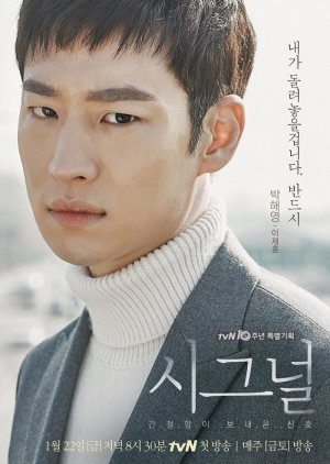 Park Hae Young | Signal