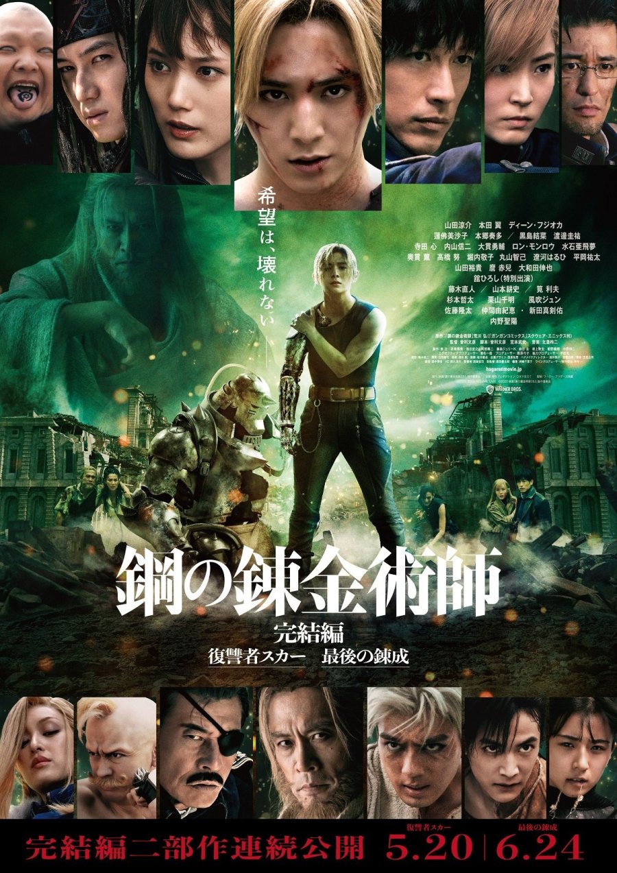 В Японии выйдут сиквелы фильма «Стальной алхимик»