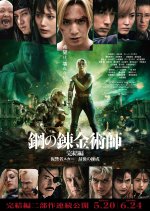 Fullmetal Alchemist 2: Revenge Scar Japanese Movie photo