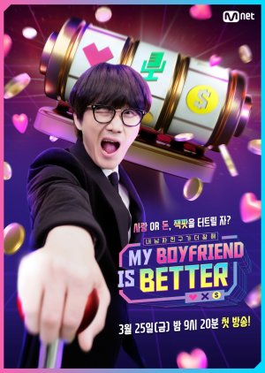 My Boyfriend Is Better (2022) poster