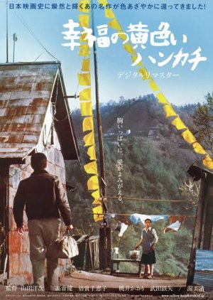 Shiawase no Kiiroi Hankachi (1977) poster
