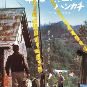 Shiawase no Kiiroi Hankachi (1977)