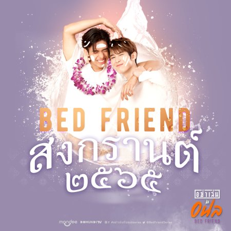 Bed Friend (2023)