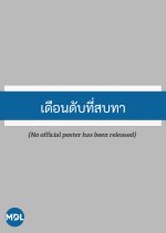 Duen Dap Tee Sop Ta Thai Drama photo