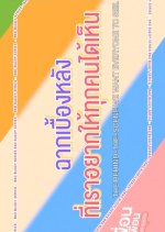 Bad Buddy: Special DVD Behind the Scenes (2022) photo