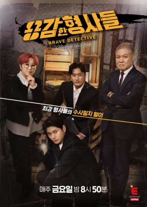 Brave Detectives (2022) poster