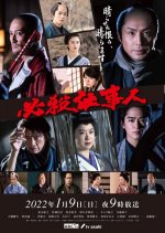 Hissatsu Shigotonin Japanese Drama(2022) photo