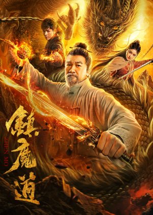 Zhen Mo Dao (2020) poster
