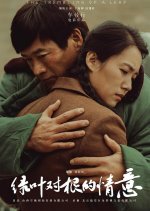 The Trembling of a Leaf Chinese Movie photo