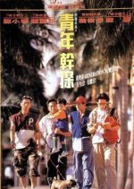 In the Heat of Summer Hong Kong Movie photo