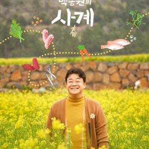 Four Seasons of Baek Jong Won (2021)