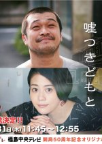 Hama no Asahi no Usotsukidomo to Japanese Drama photo
