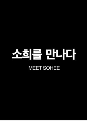 Meet Sohee (2015) poster