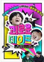 Painful Date Korean TV Program photo